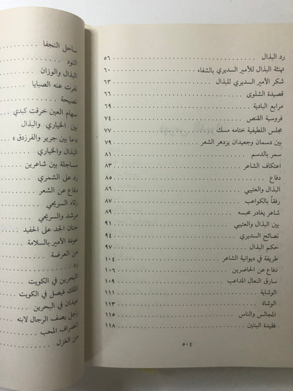 ‎ديوان الشاعر مرشد البذال : جزئين الأول والثاني