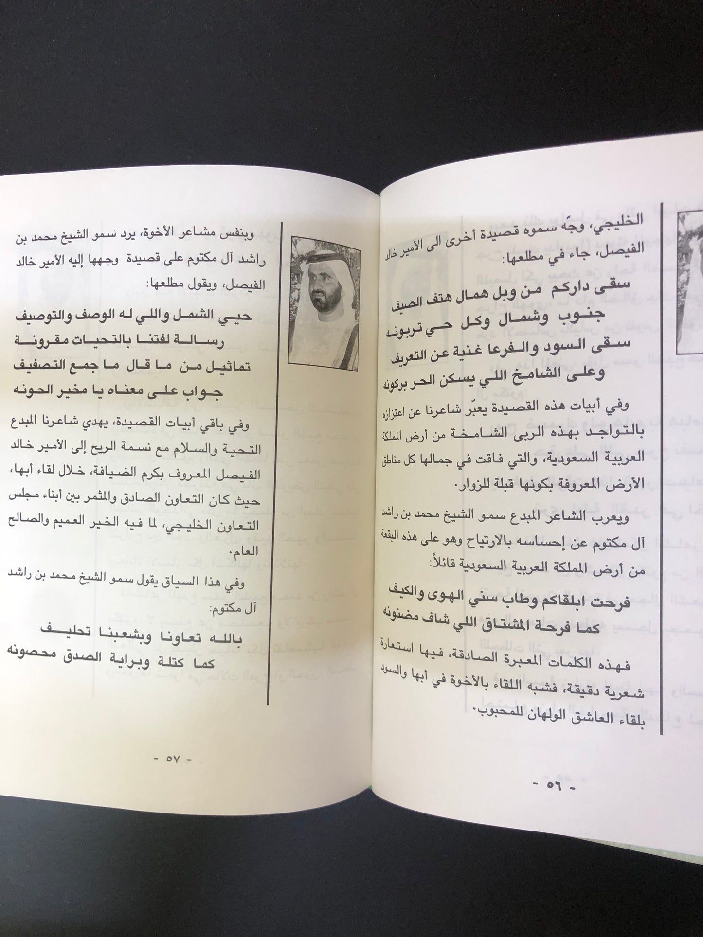 محمد بن راشد آل مكتوم : دراسة في شعره