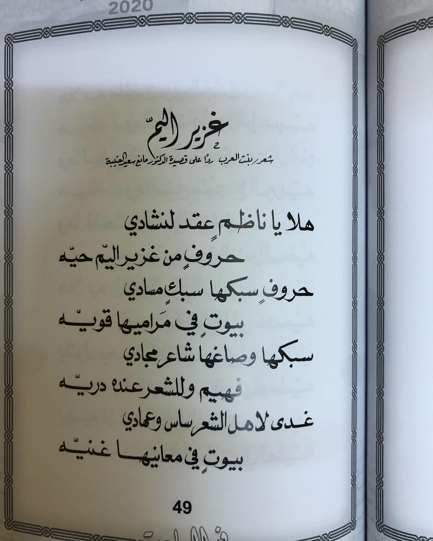 في البادية : الدكتور مانع سعيد العتيبه رقم (16) نبطي