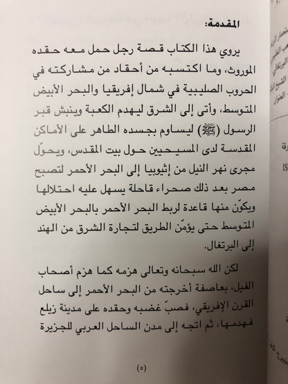الحقد الدفين : الدكتور سلطان بن محمد القاسمي