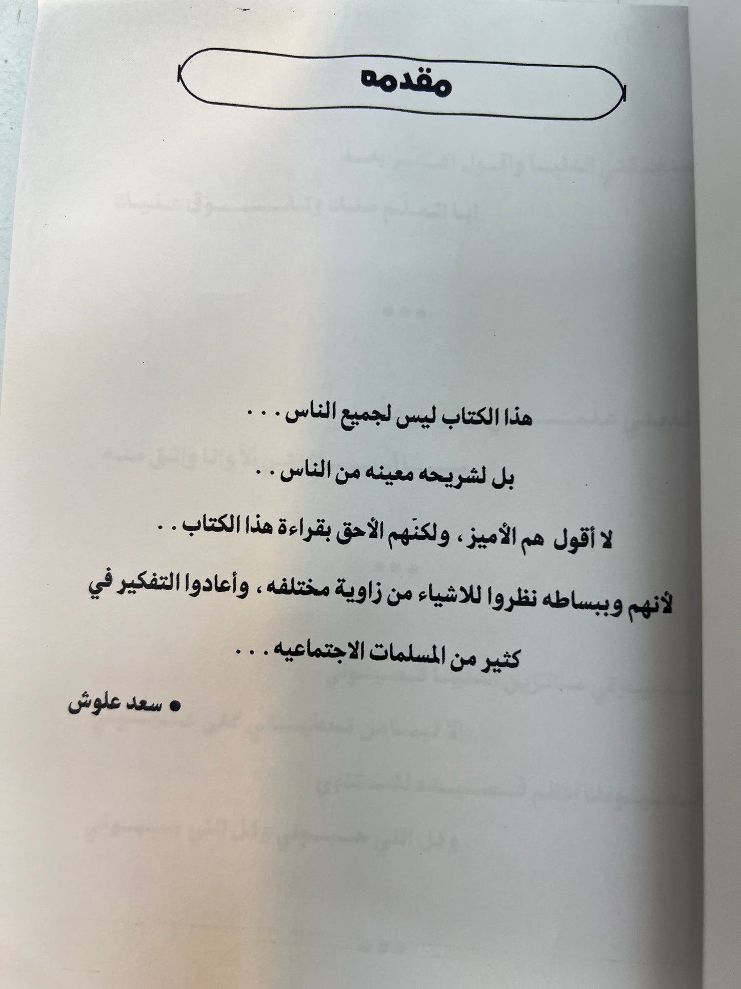 ⁨ ديوان مخرج EXIT : الشاعر سعد علوش