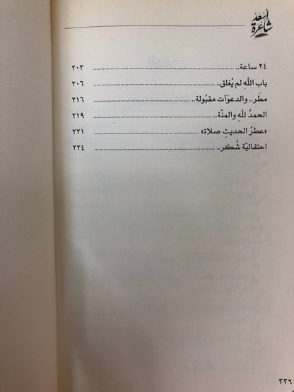 ⁨ أسعد شاعرة : ما بين لحن نبطي ورقصة فصحى