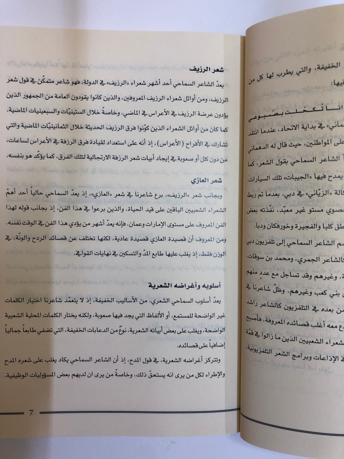 ديوان السماحي : للشاعر خميس بن حمد السماحي الجزء الثاني