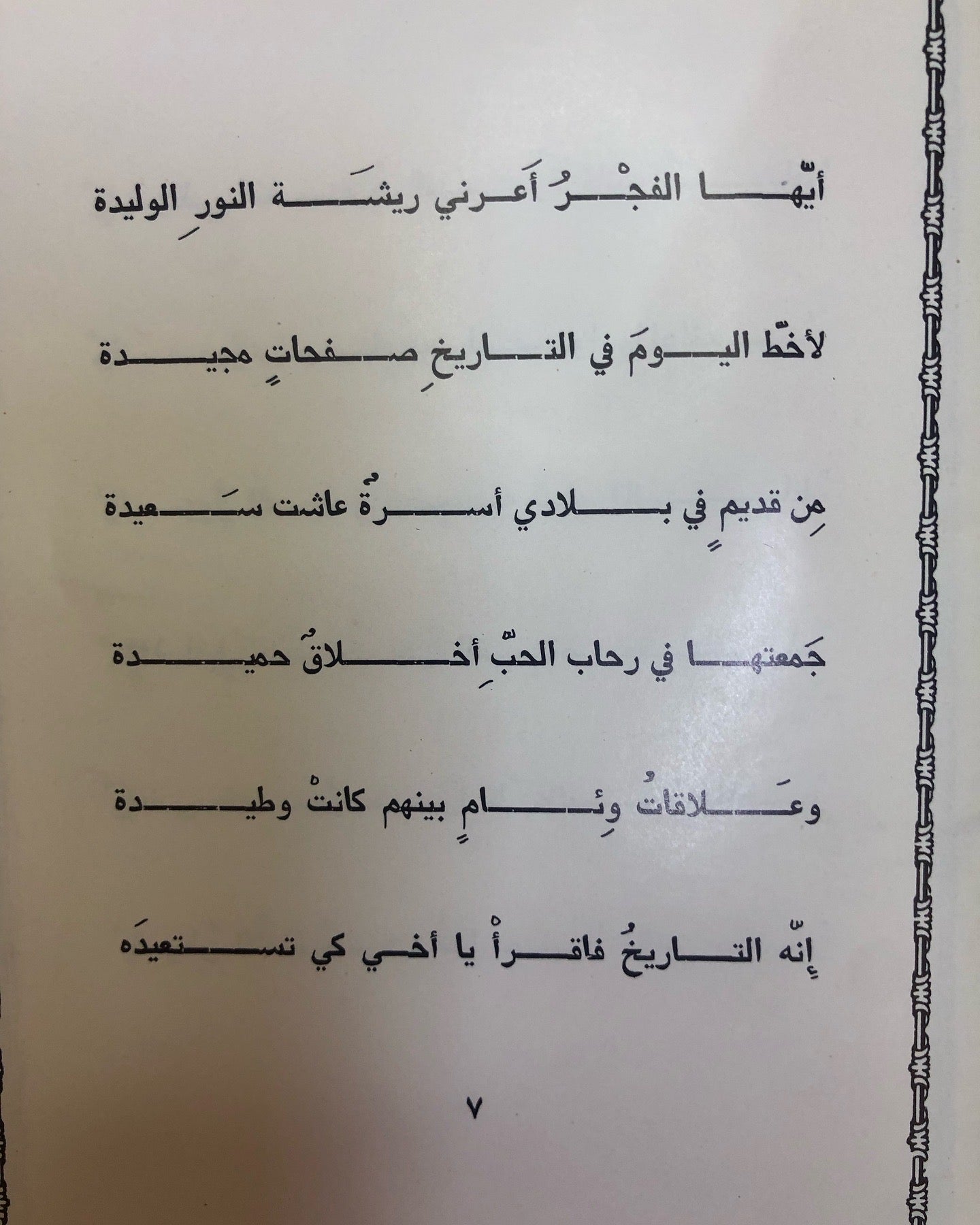 ديوان المسيرة : الدكتور مانع سعيد العتيبه