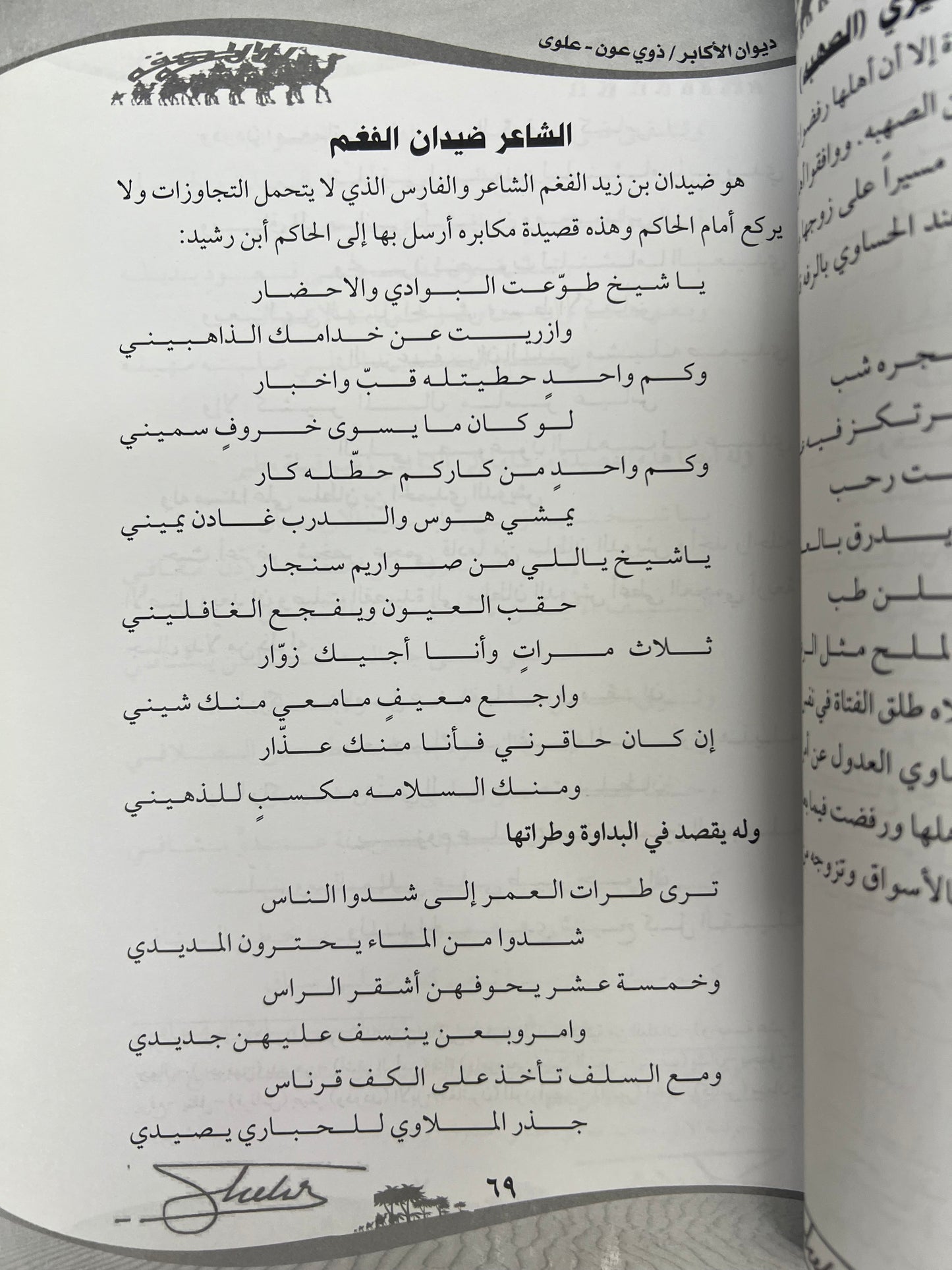 ⁨ ديوان الأكابر