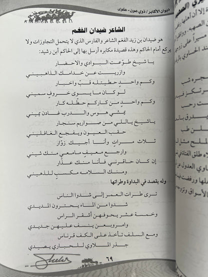 ⁨ ديوان الأكابر