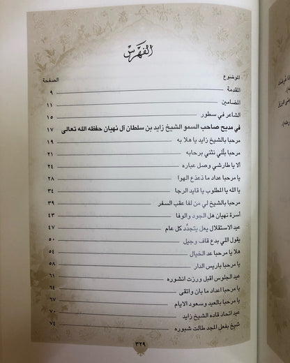 ديوان القصيلي : الشاعر علي بن محمد القصيلي