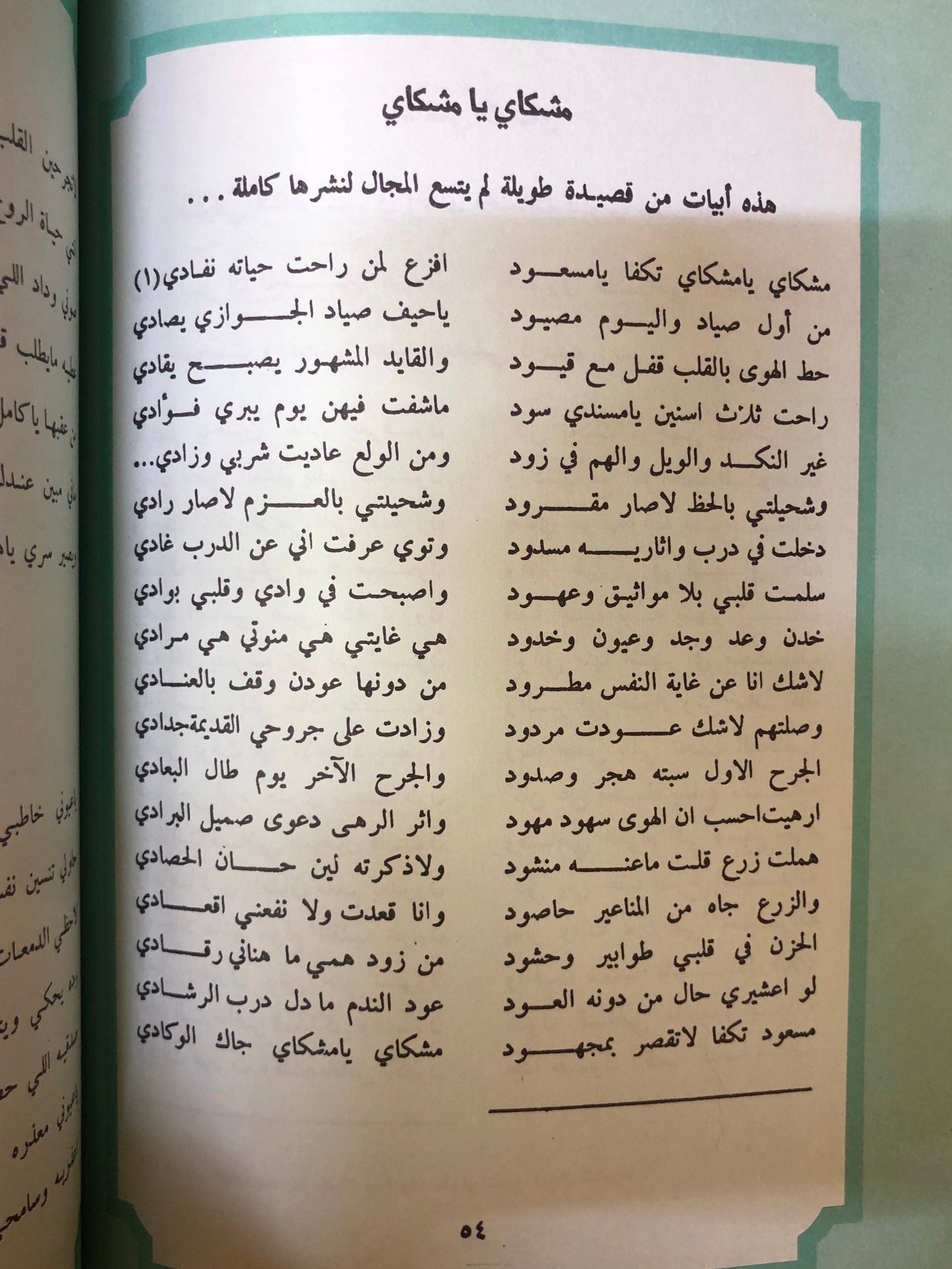 ديوان خفايا الروح : الشاعر طلال عثمان السعيد