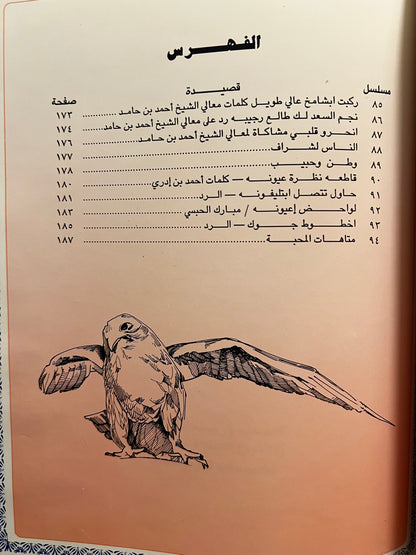⁨ ديوان سكون الليل : الشاعر محمد بن راشد الشامسي