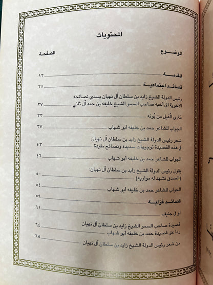 ديوان نسايم المحبة ١٩٩٦م