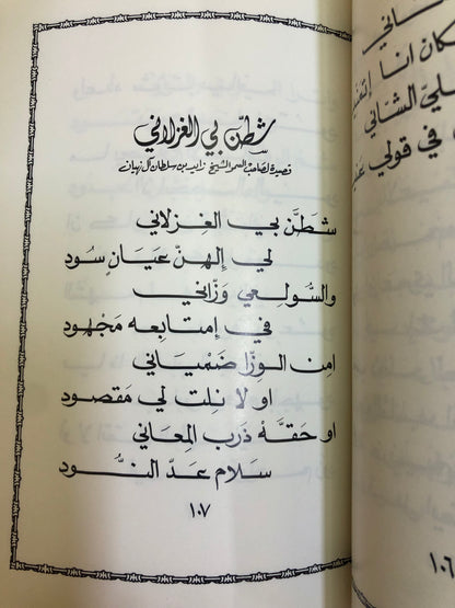 ديوان دانات من الخليج : د.مانع سعيد العتيبه