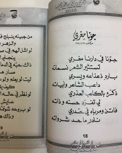 ‎سحاب الحب : الدكتور مانع سعيد العتيبه رقم (27) نبطي