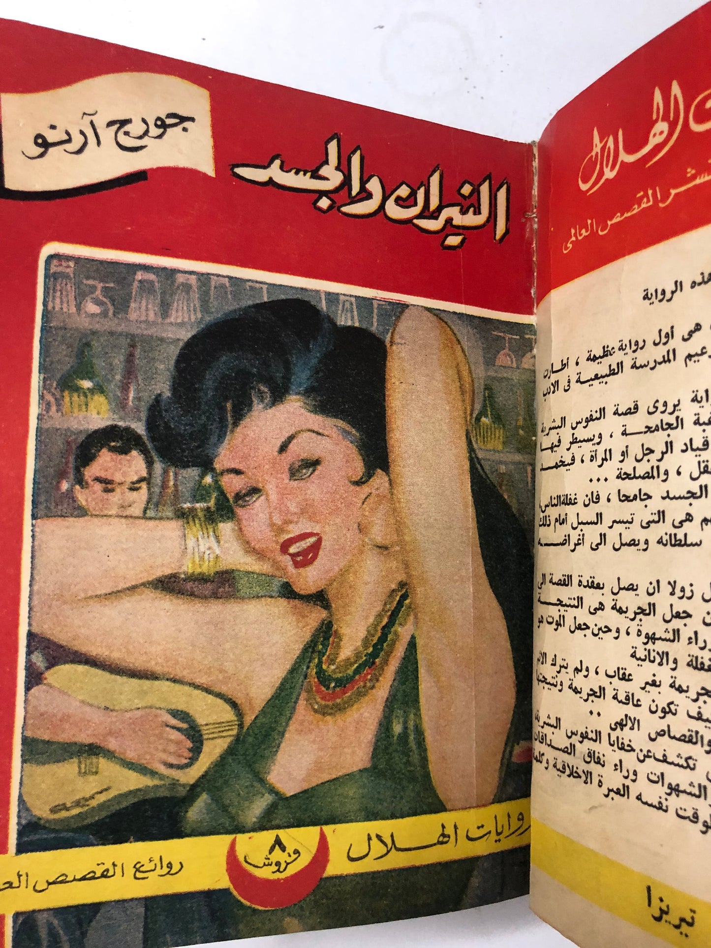 روايات الهلال 6 اعداد من عام 1961م : مجلد صخم