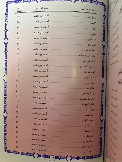 ديوان شعاع : من أشعار الشيخ  أحمد بن حامد آل حامد