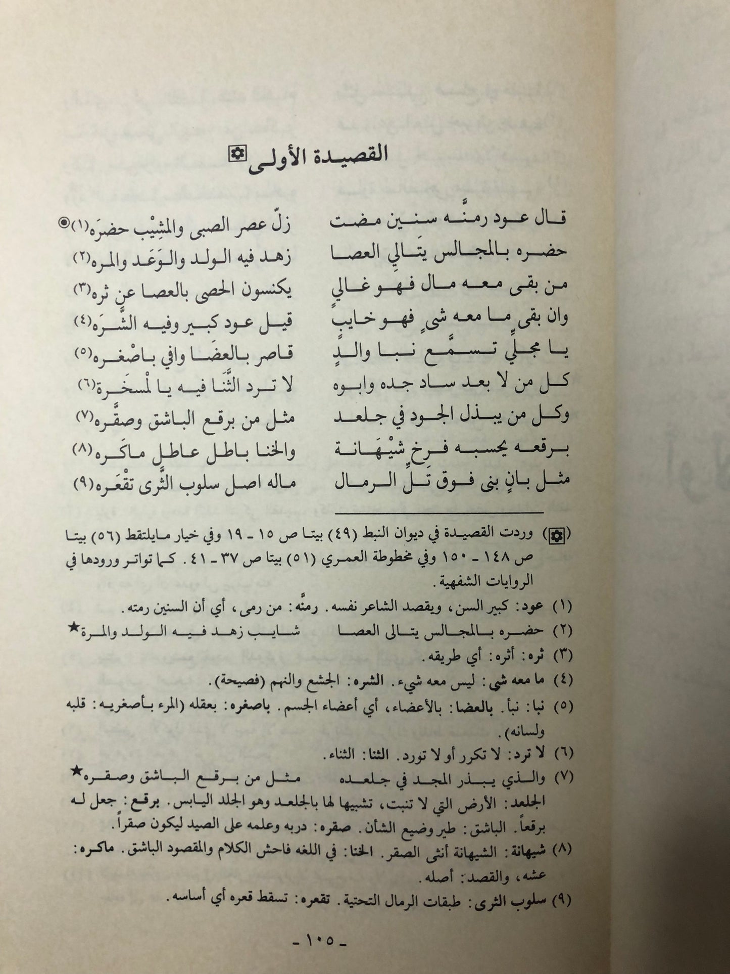 رئيس التحرير حميدان الشويعر : صحافة نجد المثيرة في القرن الثاني عشر