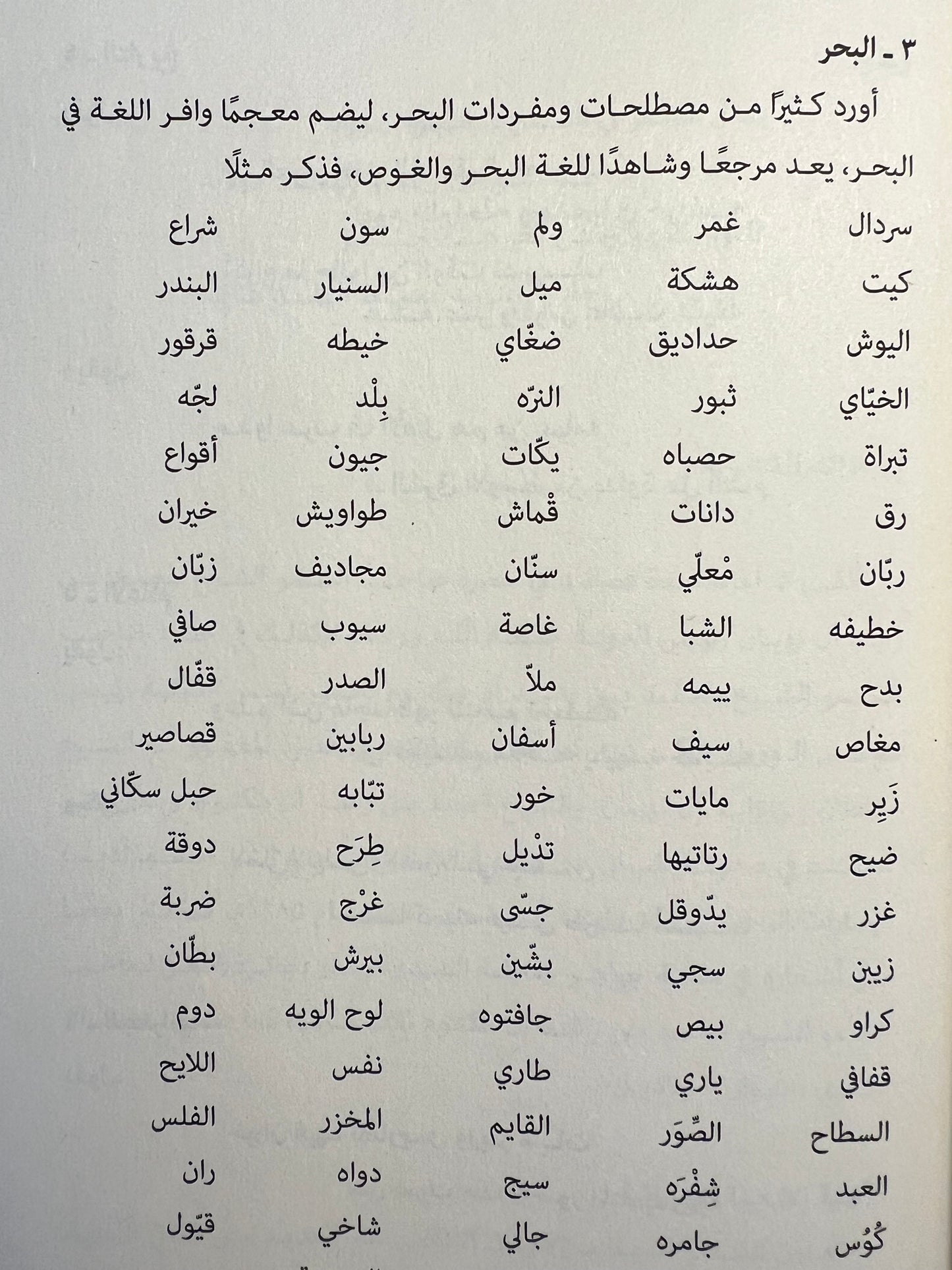 ⁨ ديوان در الحصابي : الشاعر حميد بن ذيبان الفلاسي