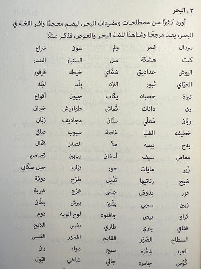 ⁨ ديوان در الحصابي : الشاعر حميد بن ذيبان الفلاسي