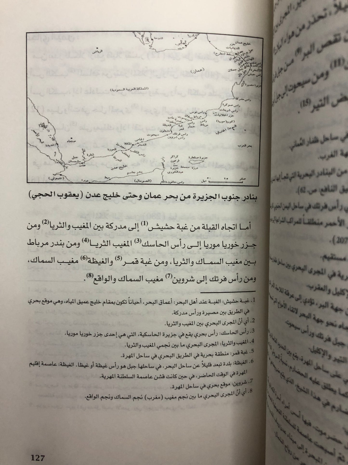 أسفار في علم البحار : مرشد بحري من تأليف النوخذة علي عبدالله الميرزا