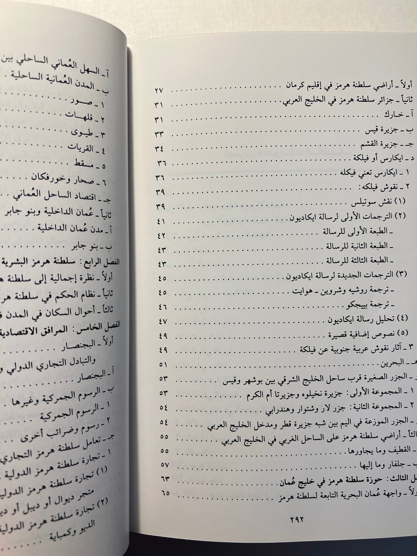 ⁨ سلطنة هرمز العربية : سيطرة سلطنة هرمز العربية على الخليج العربي - مجلدين