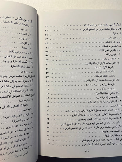 ⁨ سلطنة هرمز العربية : سيطرة سلطنة هرمز العربية على الخليج العربي - مجلدين