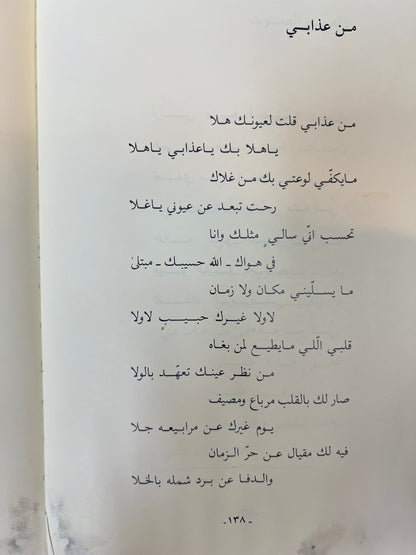 ديوان قصائد نبطية : الأمير خالد الفيصل الديوان الأول والثاني