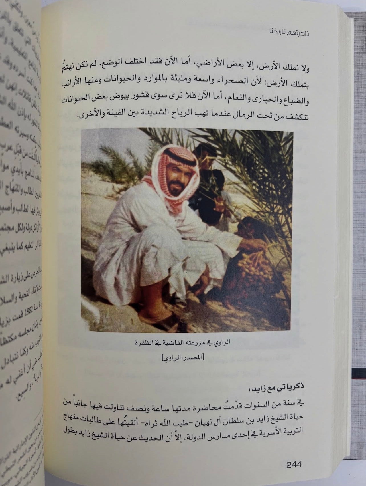 ⁨ ذاكرتهم تاريخنا الجزء الرابع : سلسلة التاريخ الشفاهي لدولة الإمارات العربية المتحدة