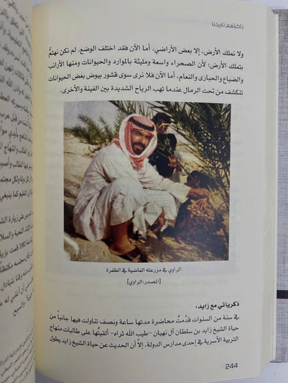 ⁨ ذاكرتهم تاريخنا الجزء الرابع : سلسلة التاريخ الشفاهي لدولة الإمارات العربية المتحدة