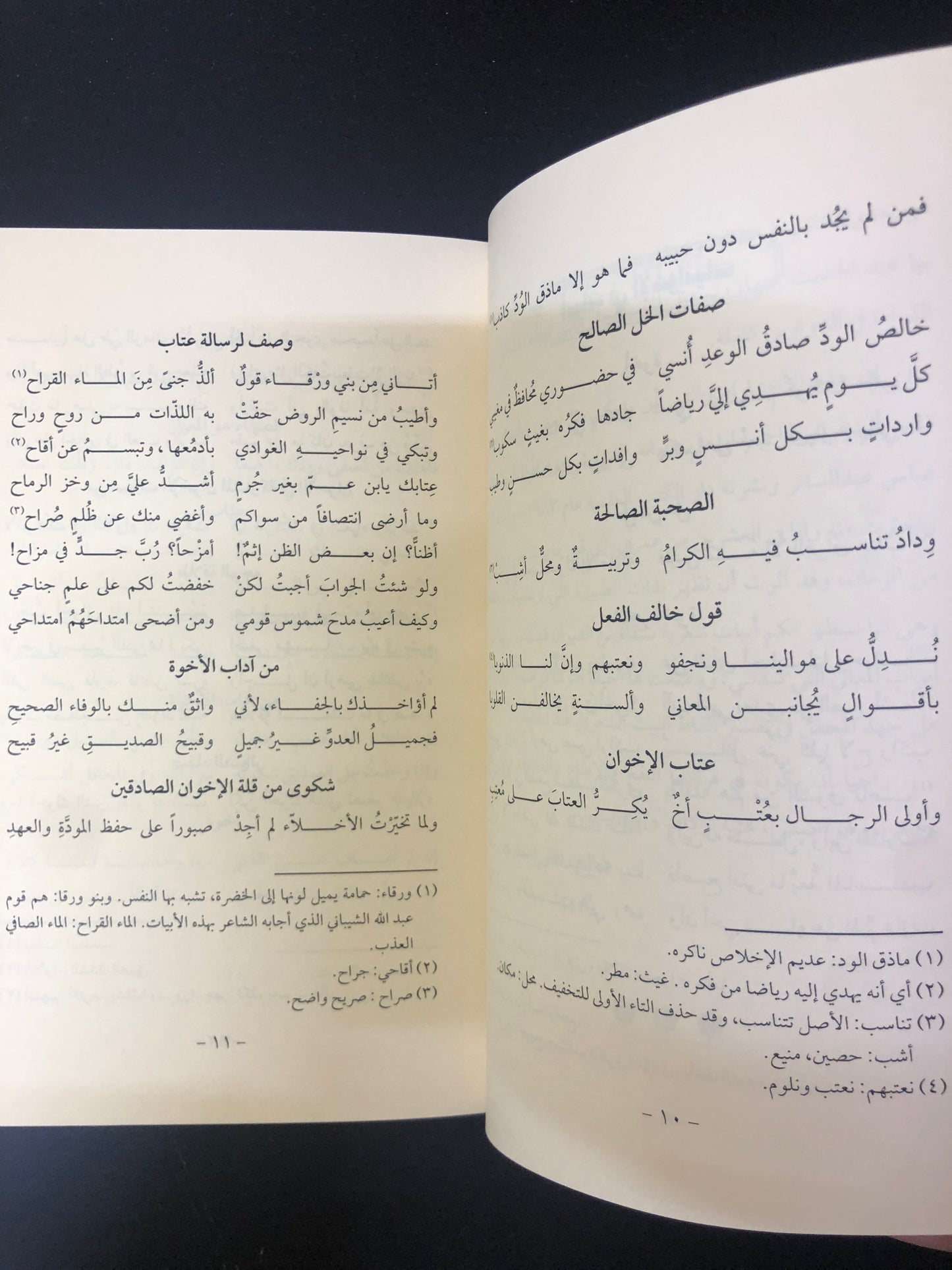 مختارات شعرية من ديوان أبي فراس الحمداني : من اختيار صالح راضي الشمري