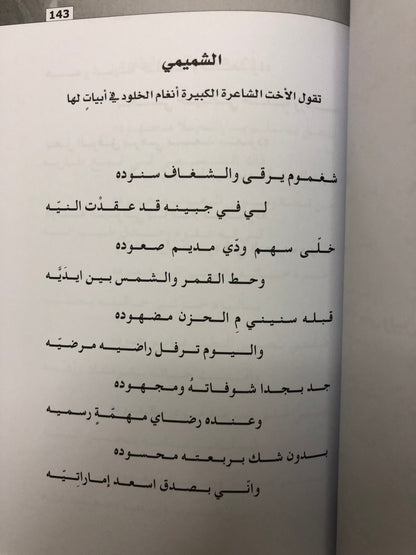 ليل وحنين : شعر فاطمة الهاشمي "ليالي"