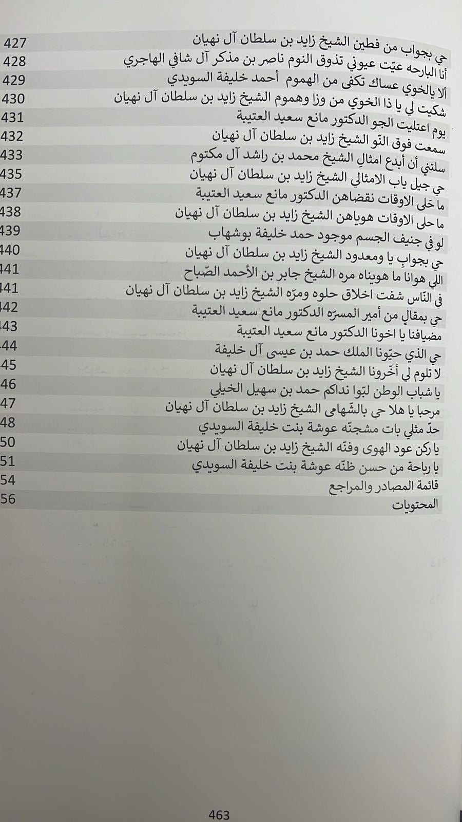 ديوان ودراسة تحليلية فاخرة في شعر المغفور له الشيخ زايد طبع بن سلطان آل نهيان :