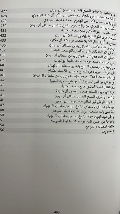 ديوان ودراسة تحليلية فاخرة في شعر المغفور له الشيخ زايد طبع بن سلطان آل نهيان :