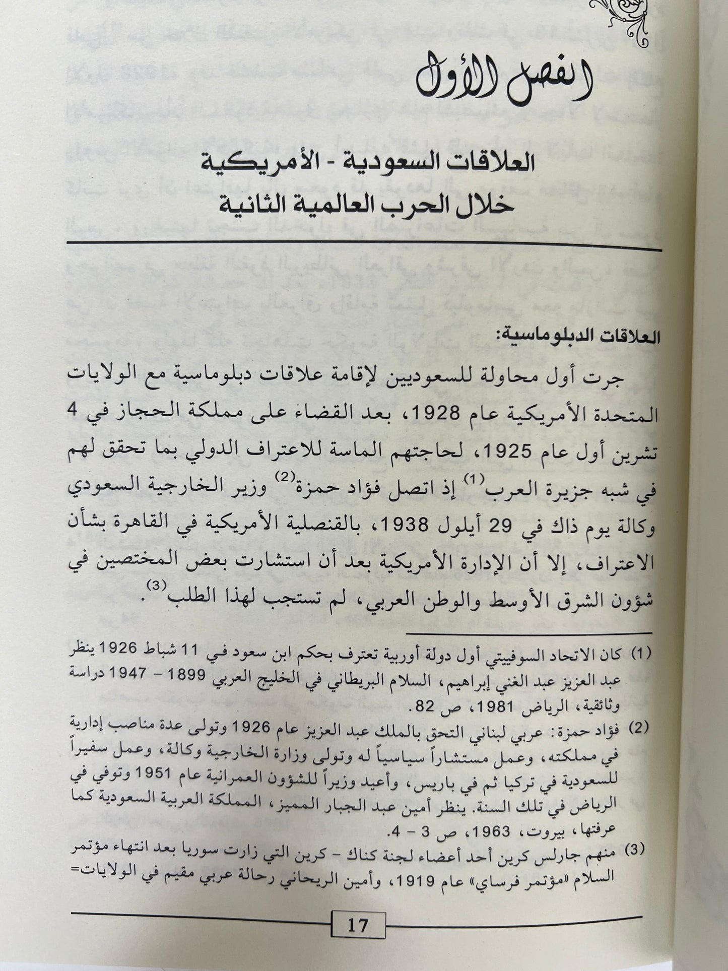 ⁨ الموقف الأمريكي من النزاع السعودي البريطاني حول البريمي