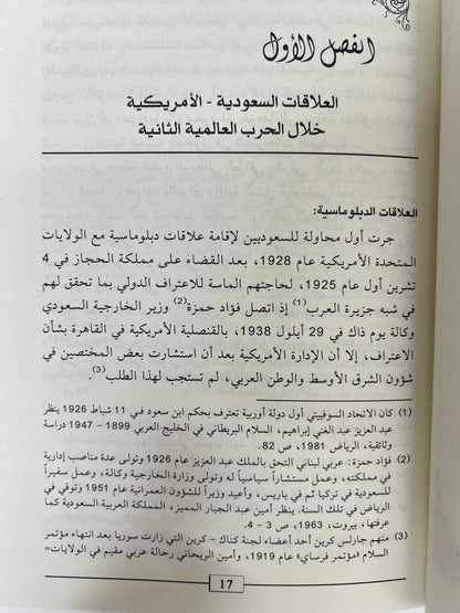 ⁨ الموقف الأمريكي من النزاع السعودي البريطاني حول البريمي