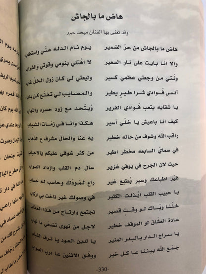 ديوان الشامسي : الشاعر محمد بن راشد الشامسي الطبعة الفاخرة