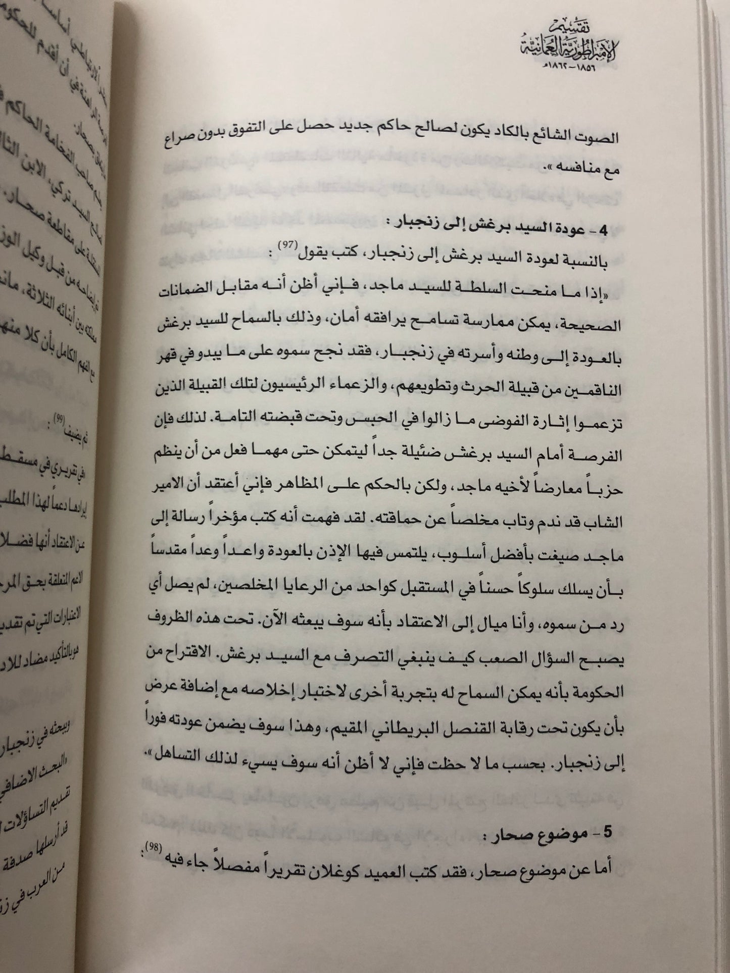 تقسيم الإمبراطورية العمانية 1856-1862م