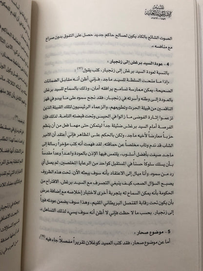 تقسيم الإمبراطورية العمانية 1856-1862م