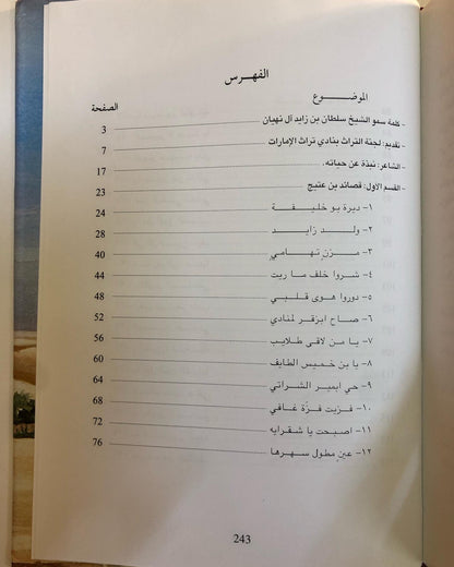 ديوان ابن عتيج : الشاعر سعيد بن عتيج الهاملي