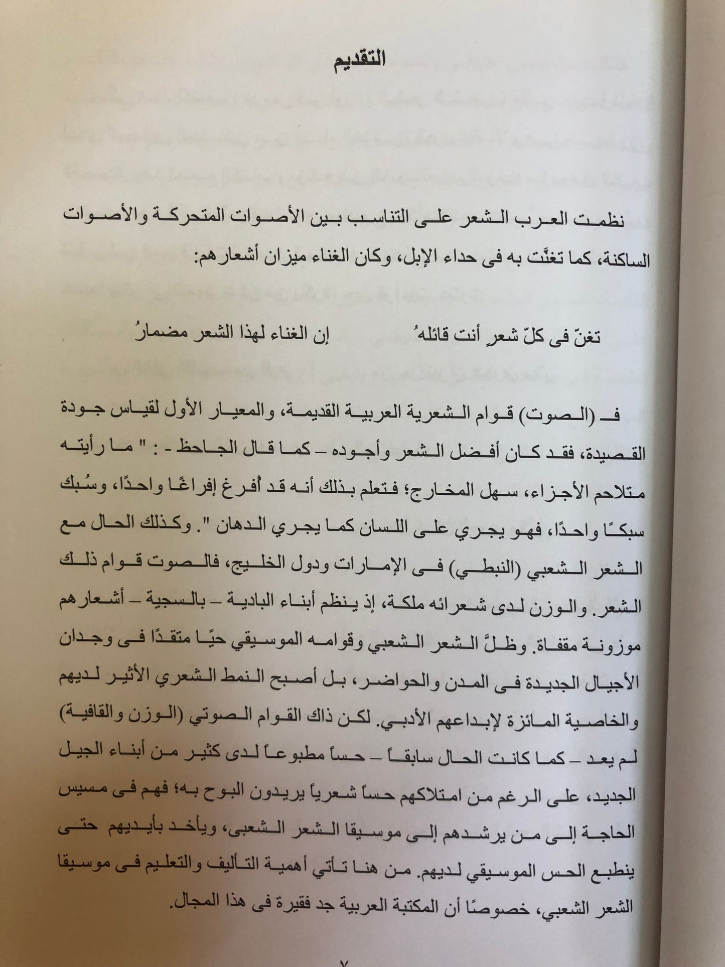 دروس في أوزان الشعر الشعبي