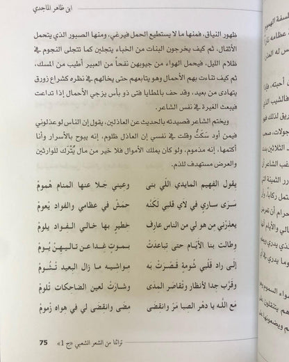 تراثنا من الشعر الشعبي : جزئين الأول والثاني