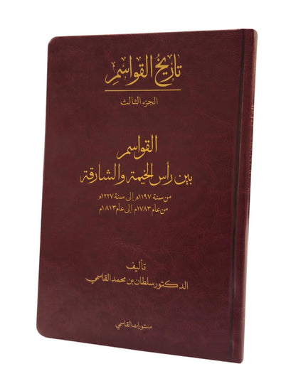 تاريخ القواسم 5 مجلدات