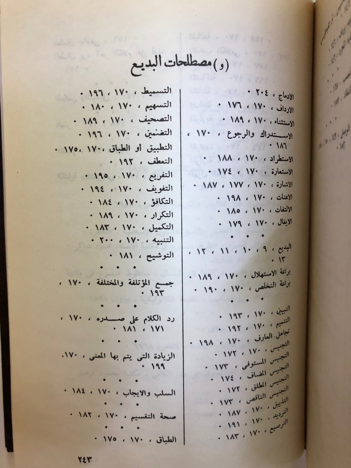 كتاب الكافي في العروض والقوافي للخطيب التبريزي ( المتوفى سنة ٥٠٢هـ )