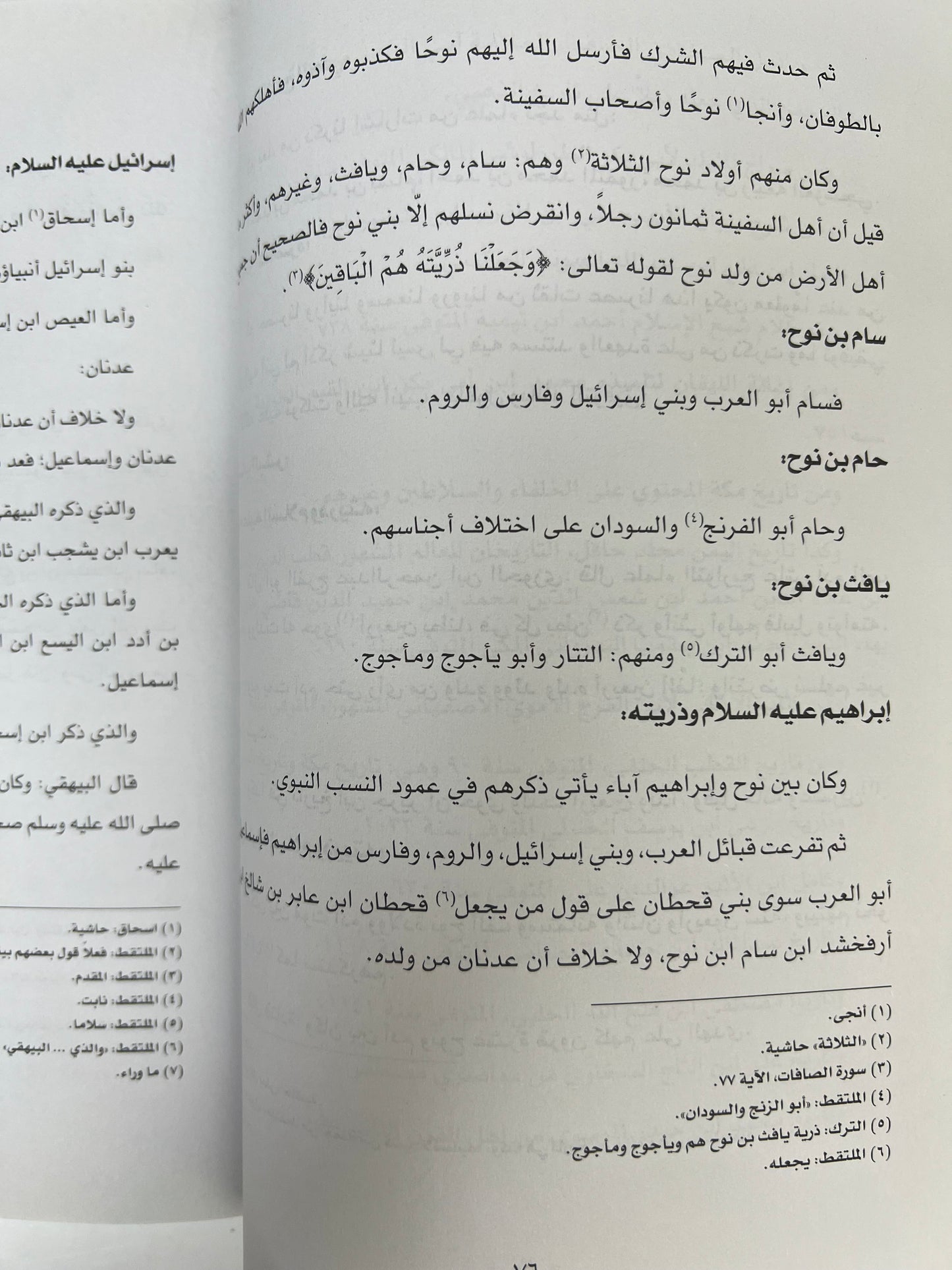 ⁨ تاريخ ابن لعبون لمصنفه الشيخ حمد بن محمد بن لعبون
