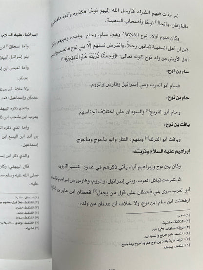⁨ تاريخ ابن لعبون لمصنفه الشيخ حمد بن محمد بن لعبون