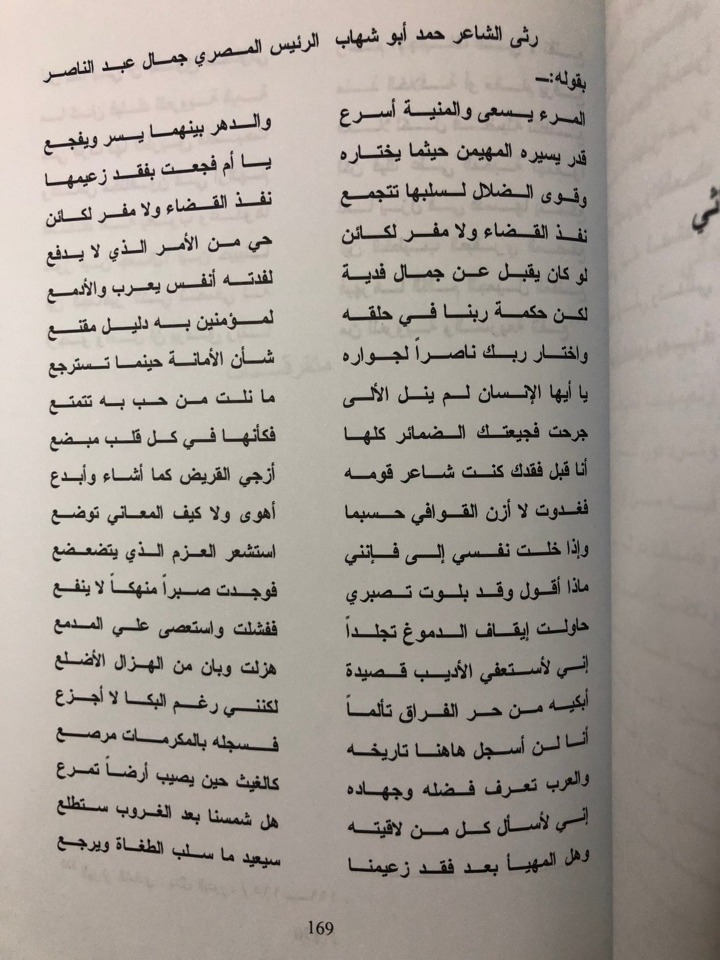 قريض عكاظي تأخر عصره : حمد خليفة أبوشهاب