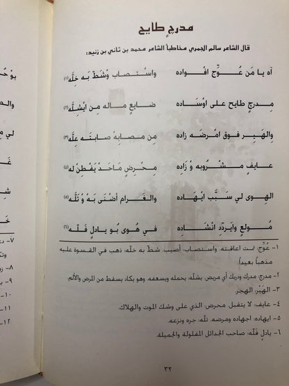 ديوان بن زنيد : الشاعر محمد بن ثاني بن زنيد / طبعة فاخرة