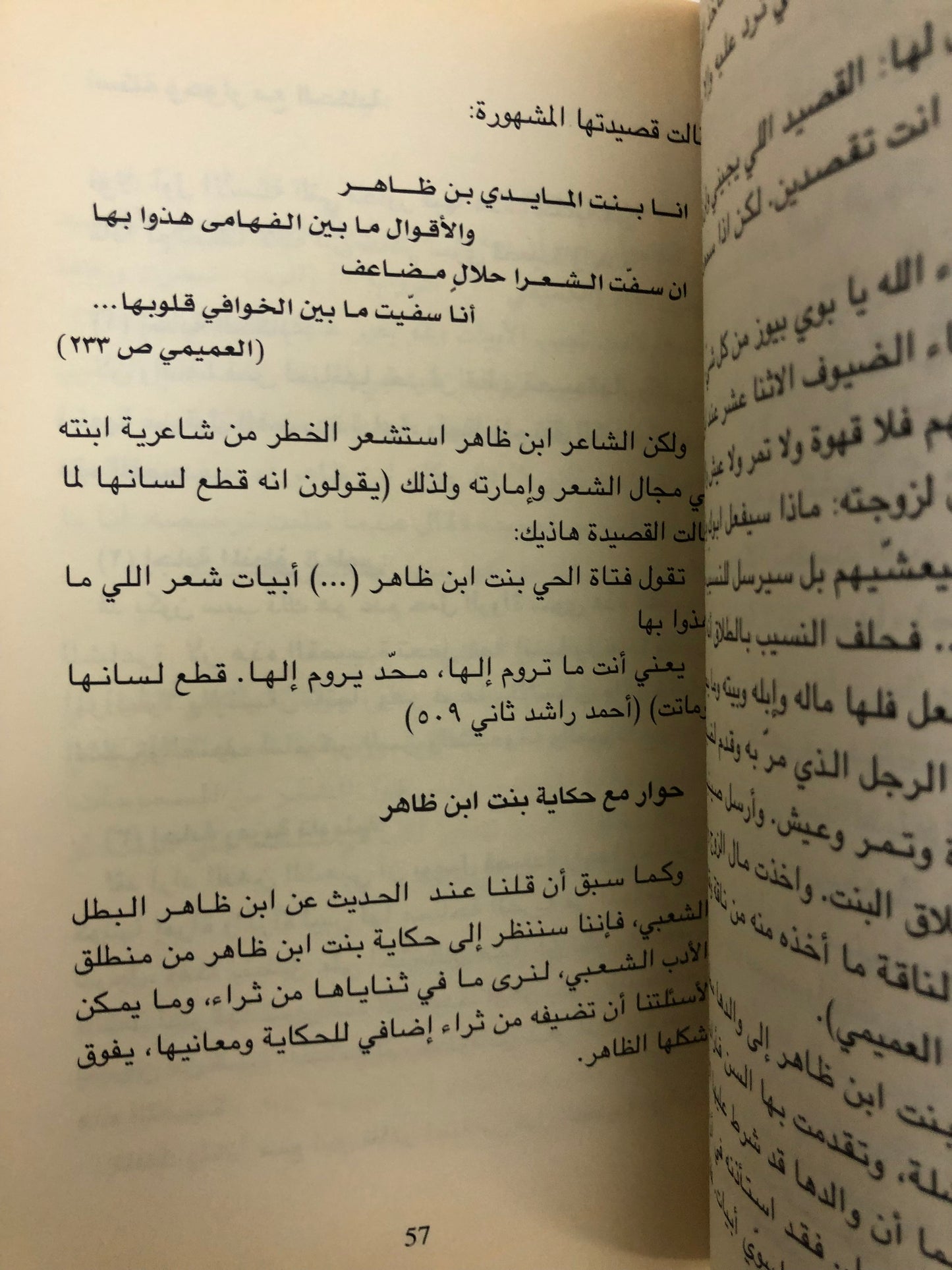 بنت بن ظاهر : أبحاث في قصيدتها وسيرتها الشعبية