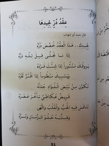 ‎ديوان أريج السمر : حمد أبوشهاب وحمزة أبوالنصر