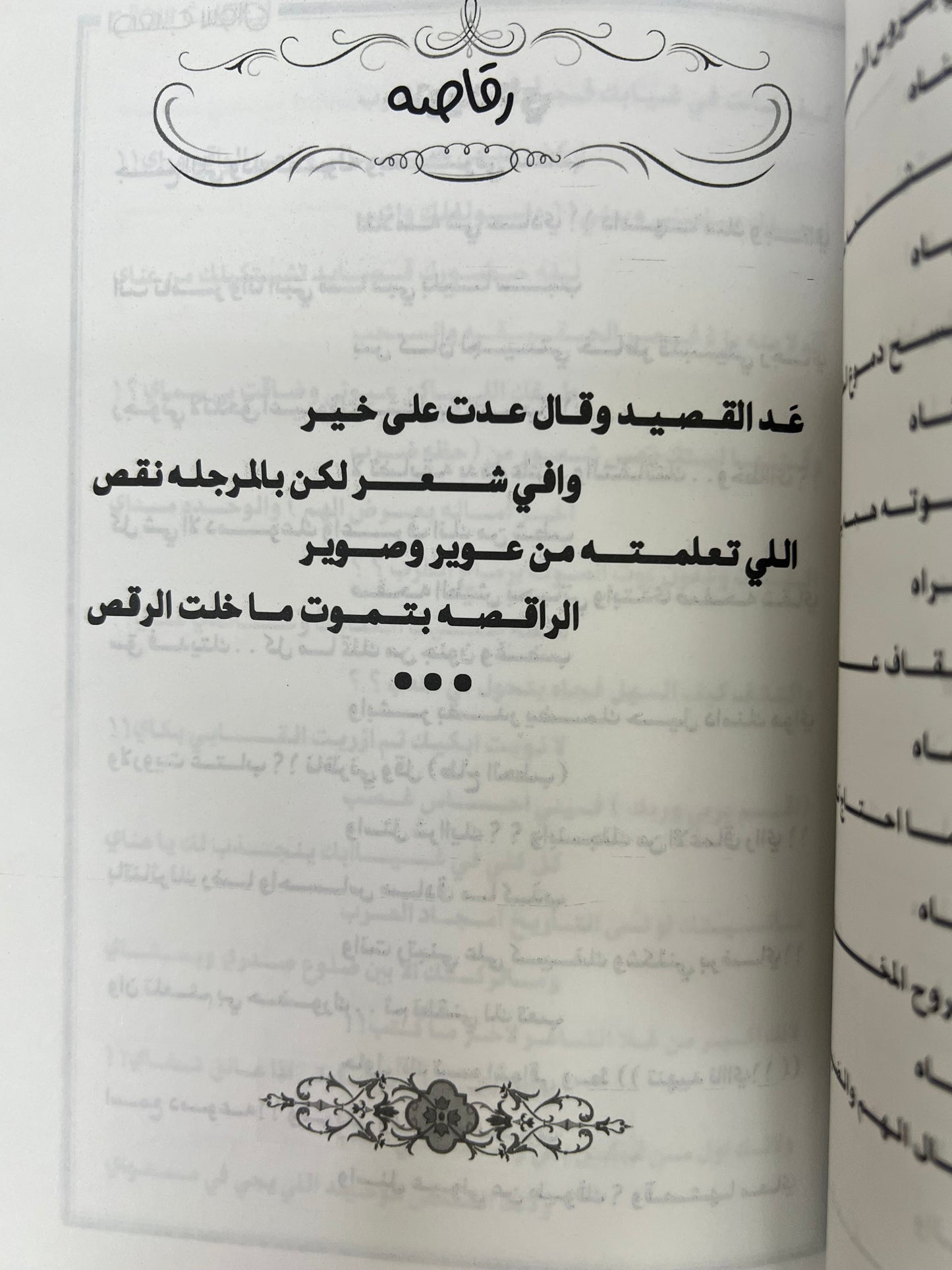 ديوان أصعب سؤال : الشاعر محمد جارالله السهلي