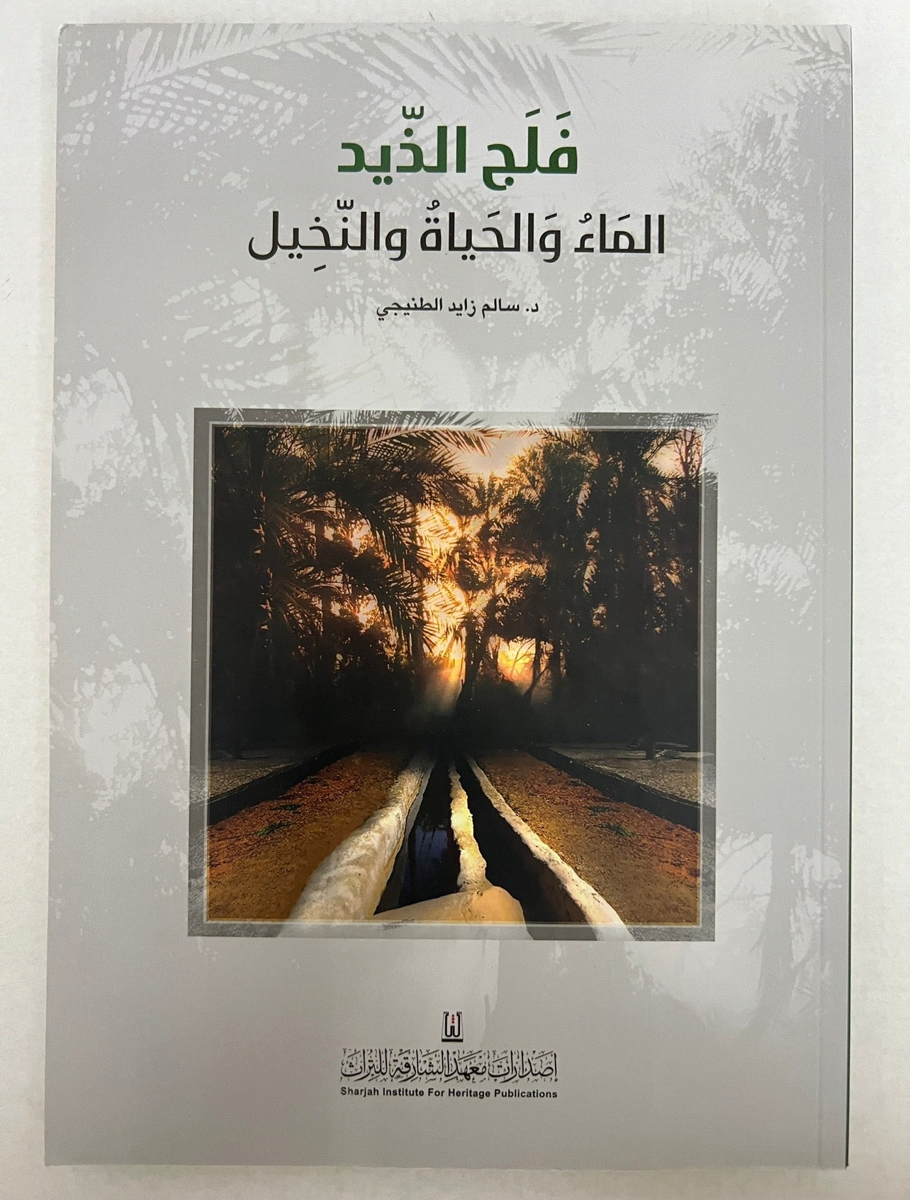 ⁨ فلج الذيد الماء والحياة والنخيل
