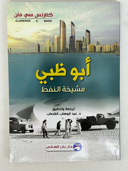 أبوظبي مشيخة النفط